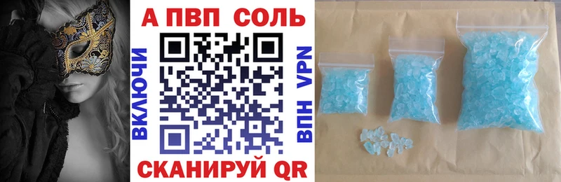 Купить Алупка Alpha-PVP Соль