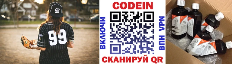 Купить  Алупка  Codein Purple Drank 